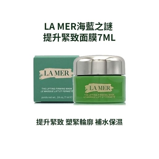 LA MER LA MER THE LIFTING FIRMING MASK 7ML — authentic Hong Kong health & beauty