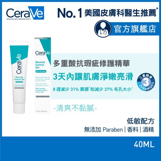 CeraVe BLEMISH CONTROL GEL 40ML — authentic Hong Kong health & beauty