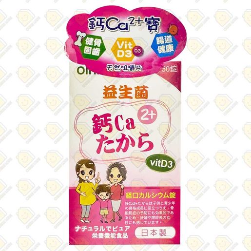 東方國際 OIHP Calcium and lactic acid [Yogurt taste,chewable] 150S #Vit D3 #Probiotics — authentic Hong Kong health & beauty