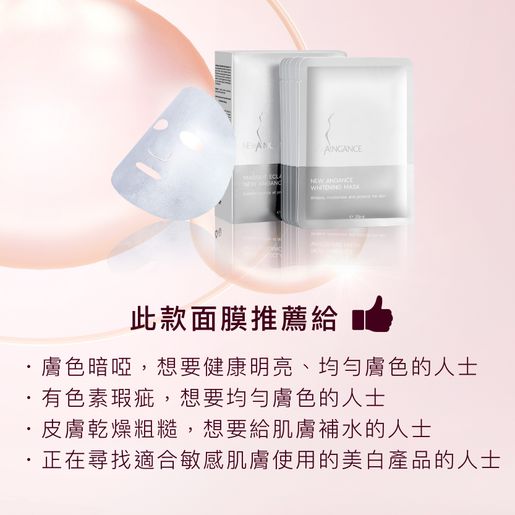 New Angance Whitening Mask (10pcs/box) French Patent — authentic Hong Kong health & beauty