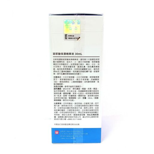 DR.WU 達爾膚 Hyalucomplex Intensive Hydrating Serum 30ml [1043/3757-神級水繃帶] — authentic Hong Kong health & beauty
