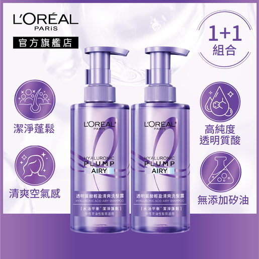 L’Oréal Paris Hyaluronic Acid Airy Plump Shampoo Twin Set 440ml+440ml *581961x2 — authentic Hong Kong health & beauty