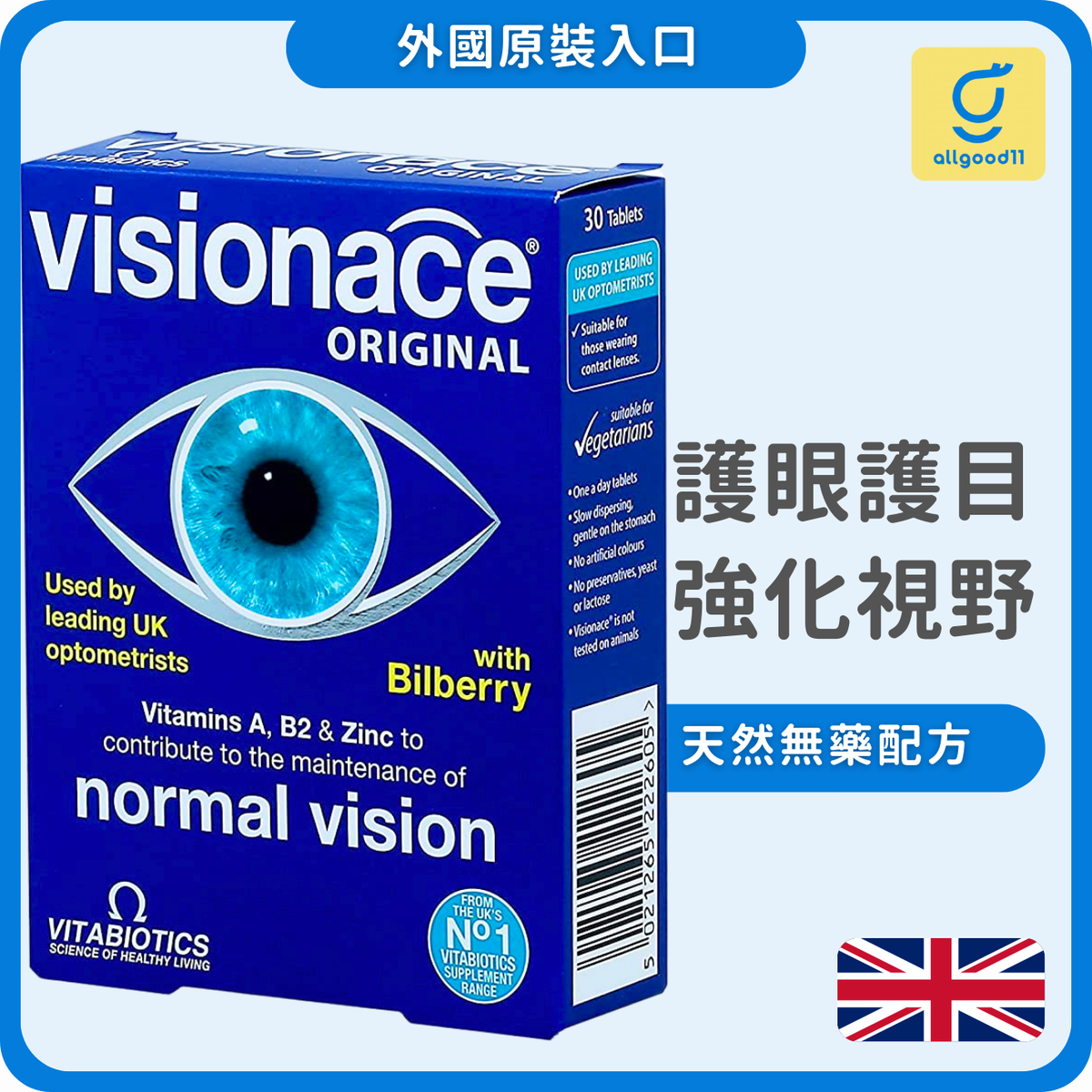 VITABIOTICS Bilberry & Lutein for Eye Support 30 Tabs (Parallel Shipment) — authentic Hong Kong health & beauty