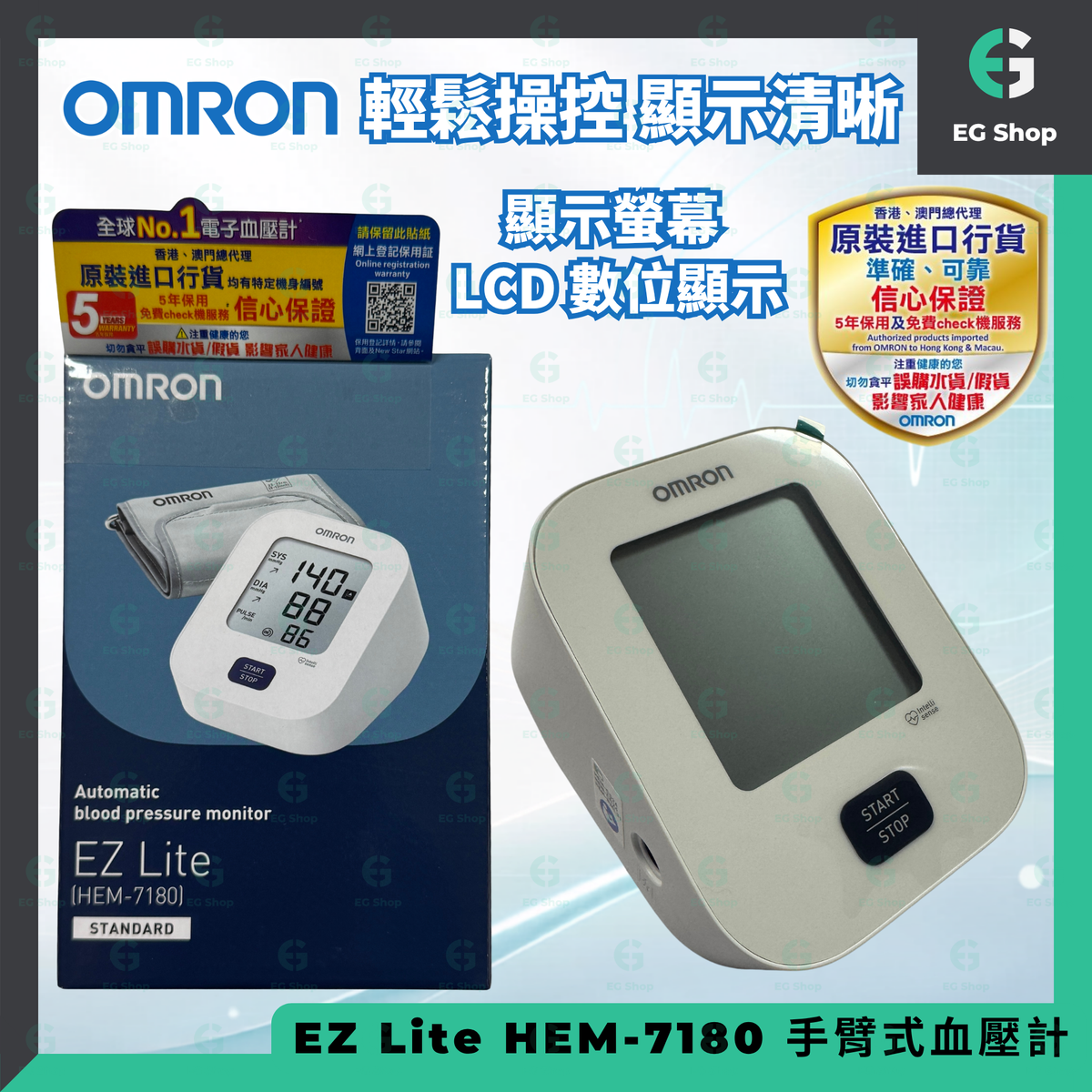 OMRON Omron EZ Lite HEM 7180 5-Year Warranty Arm Blood Pressure Monitor Upper Arm 22-32 cm — authentic Hong Kong health & beauty