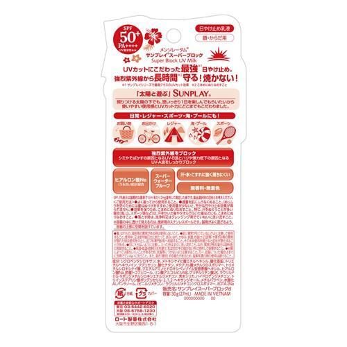 Mentholatum Mentholatum Sunplay Super Waterproof Sunscreen SPF50+ 30g — authentic Hong Kong health & beauty