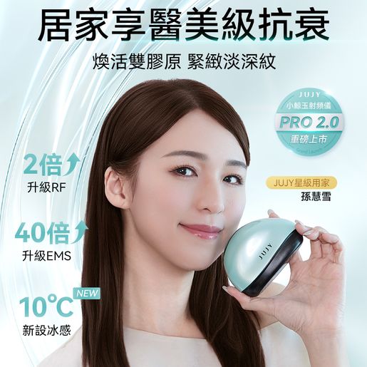 JUJY JUJY Wireless Cooling Home Collagen RF Beauty Device PRO 2.0 AMISS-68117【HK Auth Stock】 — authentic Hong Kong health & beauty