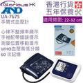 A&D Medical UA-767S Upper Arm Blood Pressure Monitor Upper arm type — authentic Hong Kong health & beauty