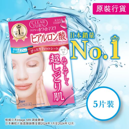 KOSÉ Clear Turn White Hyaluronic Acid Mask — authentic Hong Kong health & beauty