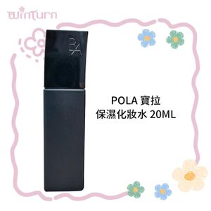 POLA POLA B.A Lotion N facial Lotion 20ML — authentic Hong Kong health & beauty