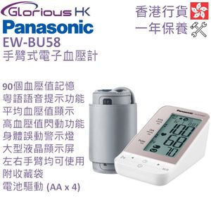 樂聲牌 EW-BU58 Upper Arm Blood Pressure Meter — authentic Hong Kong health & beauty