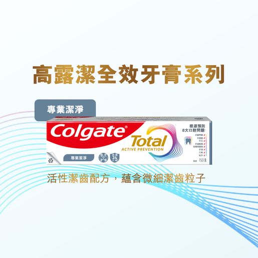高露潔 [9pcs Combo] Total Prof Clean Toothpaste 12 hours antibacterial (Random Delivery) — authentic Hong Kong health & beauty