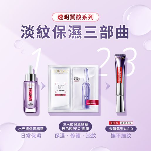 L’Oréal Paris REVITALIFT FILLER [HA] Fresh Mix Pro-Xylane PRO Mask *516840 — authentic Hong Kong health & beauty