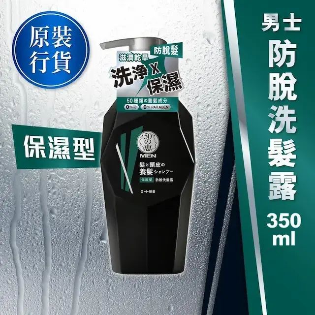 50惠 Men Moist shampoo (Random Delivery) — authentic Hong Kong health & beauty