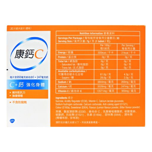 康鈣C CalVive Orange 3X10 Tablets #28032 — authentic Hong Kong health & beauty