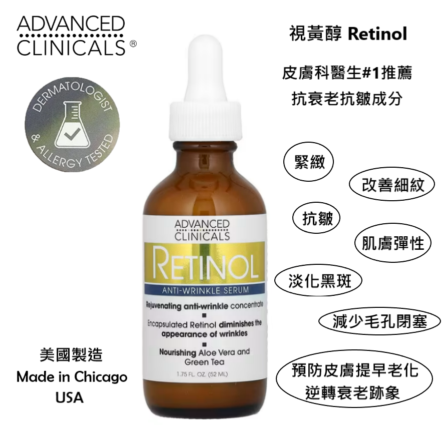 ADVANCED CLINICALS Retinol Anti-Wrinkle Serum 52ml with Green Tea and Aloe Extract - Storage Period: 2028.06 — authentic Hong Kong health & beauty