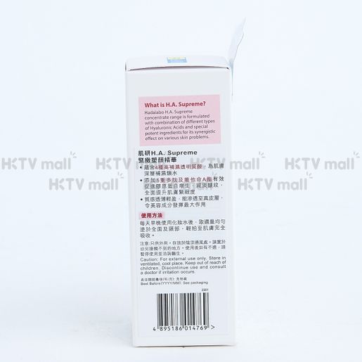 肌研 H.A. Supreme Retin Lifting Concentrate — authentic Hong Kong health & beauty