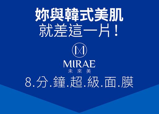 未來美 EX8 MINUTES HYDRATING MASK (5PCS / Box) — authentic Hong Kong health & beauty