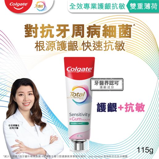 高露潔 Total Gum Health + Anti-Sensitivity Toothpaste (Double Mint) (Random Delivery) — authentic Hong Kong health & beauty