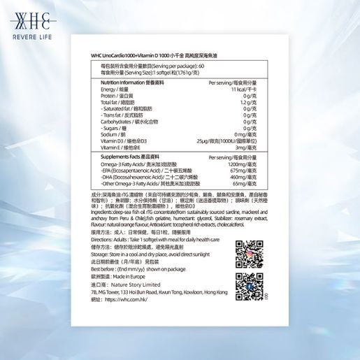 WHC Improve Three Highs & Brain Health 95% High Purity Fish Oil + Vitamin D3 (60 capsules) — authentic Hong Kong health & beauty