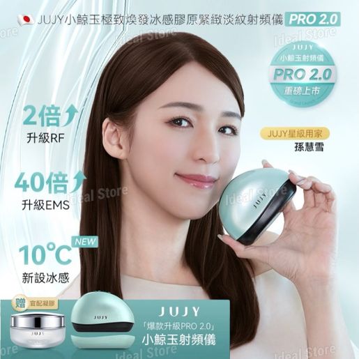 JUJY Wireless Cooling Home Collagen RF Beauty Device PRO 2.0 (AMISS-68117) Facial Beauty Device — authentic Hong Kong health & beauty