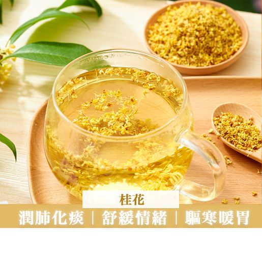 花茶•粹 Osmanthus (40g) — authentic Hong Kong health & beauty