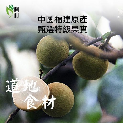潤和花茶 Longan meat 230g nourishes blood and replenishes qi EXP:06/2027 — authentic Hong Kong health & beauty