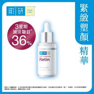 肌研 H.A. Supreme Retin Lifting Concentrate — authentic Hong Kong health & beauty