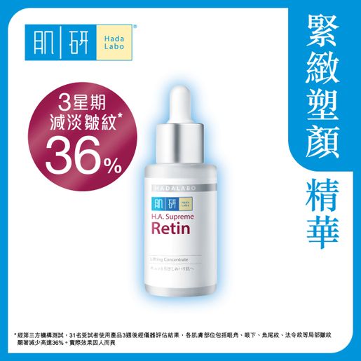 肌研 H.A. Supreme Retin Lifting Concentrate — authentic Hong Kong health & beauty