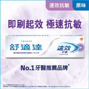 舒適達 Anti-Sensitive Rapid Relief Toothpaste (Random Delivery) — authentic Hong Kong health & beauty