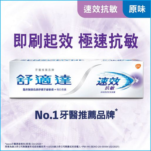 舒適達 Anti-Sensitive Rapid Relief Toothpaste (Random Delivery) — authentic Hong Kong health & beauty