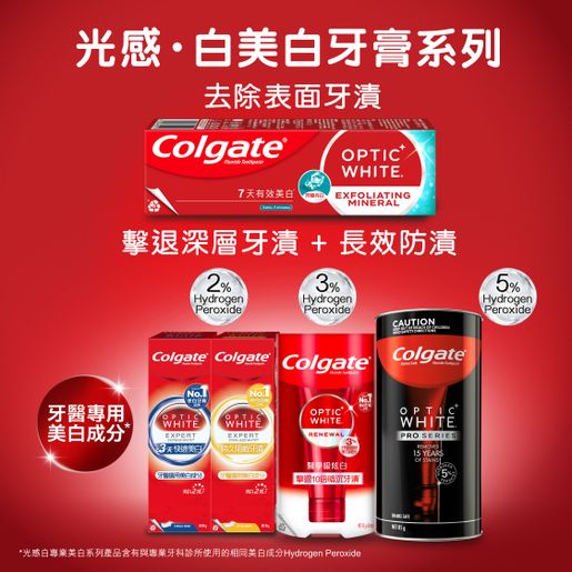高露潔 [2 Tubes] Optic White Plus Shine Stain Removal Whitening Toothpaste (Random Delivery) — authentic Hong Kong health & beauty