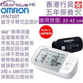 OMRON JPN710T Bluetooth Upper Arm Blood Pressure Monitor Upper arm type — authentic Hong Kong health & beauty