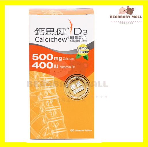 鈣思健 鈣思健500mg 60粒 Calcichew 500mg D3+ 400IU 60粒[Authentic product] EXP:2027 — authentic Hong Kong health & beauty