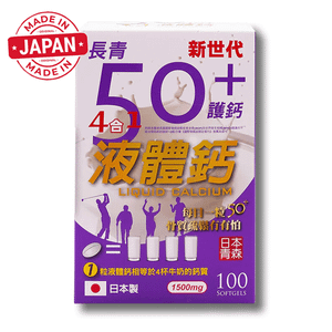 日本青森 <日本製> Liqudid Calcium 50+ 100 Softgel — authentic Hong Kong health & beauty