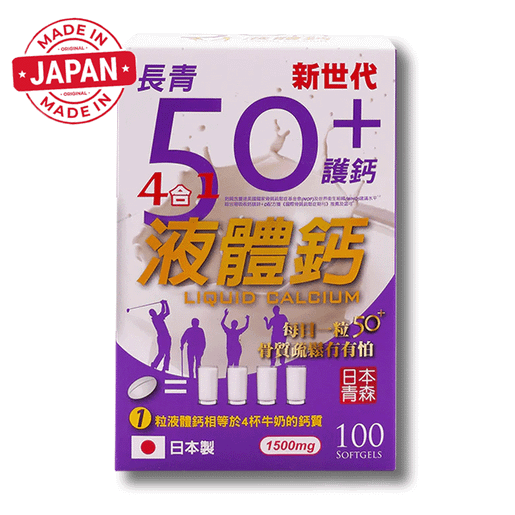日本青森 <日本製> Liqudid Calcium 50+ 100 Softgel — authentic Hong Kong health & beauty