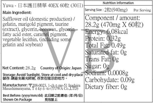 Yuwa High Concentrated Lutein 40EX 60 Capsules (30 Days)(Parallel Imports Product) — authentic Hong Kong health & beauty
