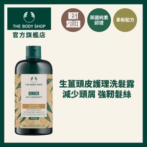 The Body Shop Ginger Anti-dandruff Shampoo 400ml — authentic Hong Kong health & beauty