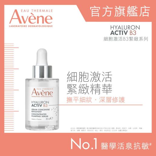 Avène Hyaluron Activ B3 Concentrated Plumping Serum — authentic Hong Kong health & beauty