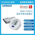 OMRON OMRON 歐姆龍 HEM-7143T1 藍牙手臂式血壓計【香港原裝行貨丨5年保養】 — authentic Hong Kong health & beauty