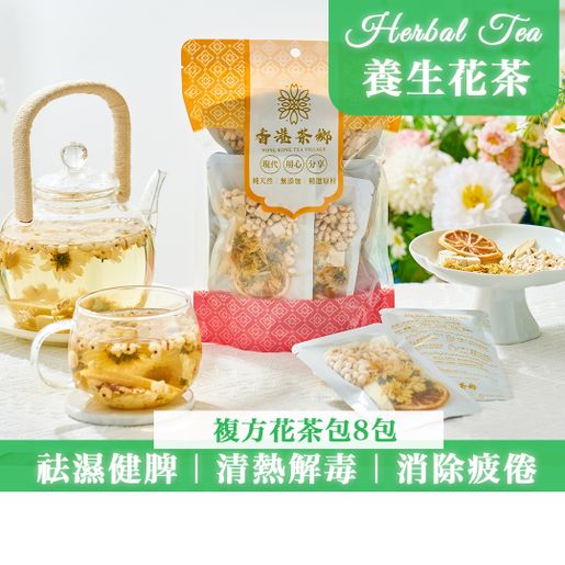 花茶•粹 Detox and Dampness Clearing Tea ( 8 packs / Bag ) — authentic Hong Kong health & beauty