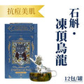 花研草說 Ageless Tea ‧Cat Tea - Dendrobium Dongding Oolong — authentic Hong Kong health & beauty