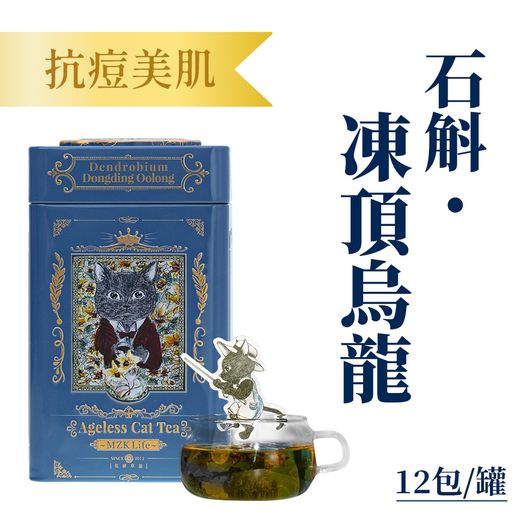 花研草說 Ageless Tea ‧Cat Tea - Dendrobium Dongding Oolong — authentic Hong Kong health & beauty