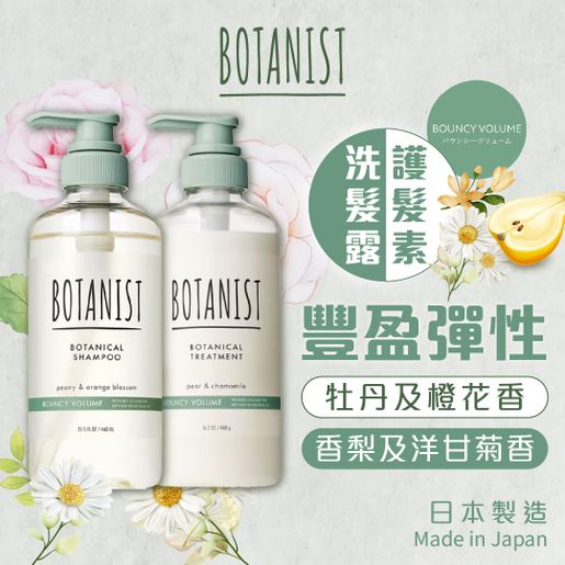 BOTANIST Bouncy Volume Botanical HairCareSet-(Shampoo460ml-Peony&Orange blossom+Treatment460g-Pear&Chamomile) — authentic Hong Kong health & beauty