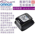 OMRON HEM-6232T Wrist Type Blood Pressure Monitor — authentic Hong Kong health & beauty