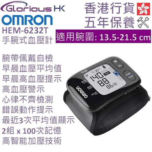 OMRON HEM-6232T Wrist Type Blood Pressure Monitor — authentic Hong Kong health & beauty