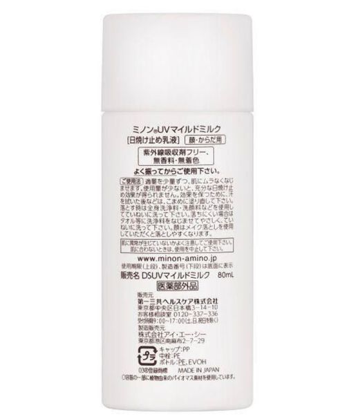 MINON UV Protection Milk SPF50+ / PA++++ [Twins Pack] [80ml x 2] [Japan Ver] — authentic Hong Kong health & beauty