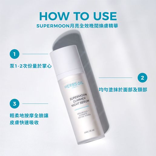 HERBS'OIL Supermoon Glimmer Night Serum 30ml -35357 — authentic Hong Kong health & beauty