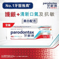 牙齦適護齦+清新口氣及抗敏美白牙膏