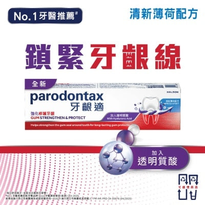 牙齦適強化修護牙齦牙膏(透明質酸)清新薄荷配方100g