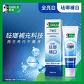 Darlie 全亮白琺瑯補白牙膏(薄荷茉莉味)